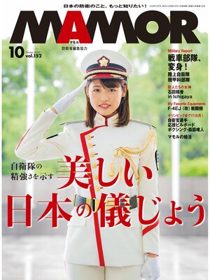 cover image of MAMOR(マモル) 2019 年 10 月号 [雑誌]
